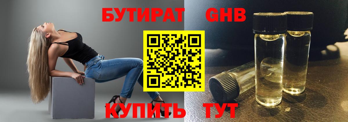 Бутират BDO  Вход с VPN  Жигулёвск 