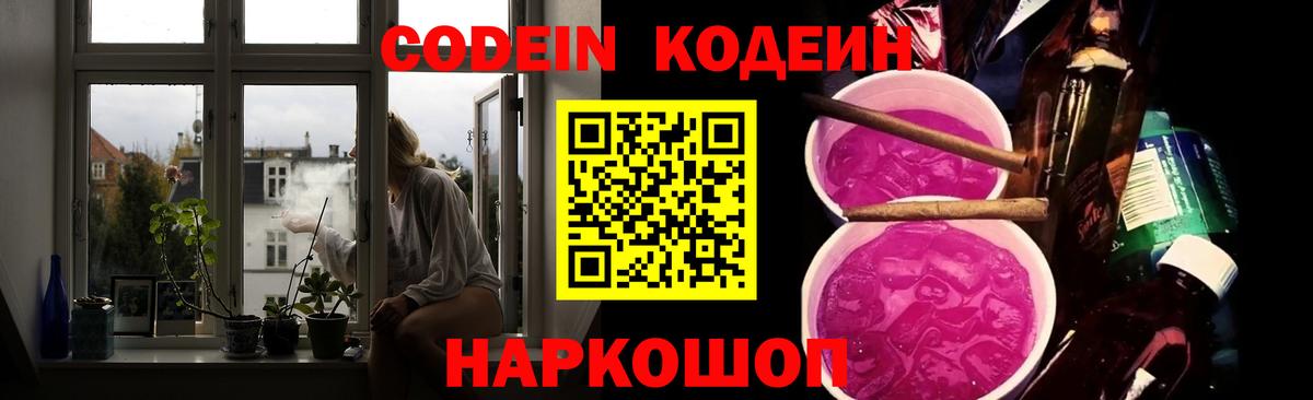 Кодеин напиток Lean (лин)  Вход с VPN  Кодеиновый сироп Lean напиток Lean (лин)  Жигулёвск 
